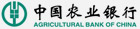 中国农业银行