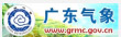 广东省气象局