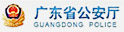 广州天河公安局